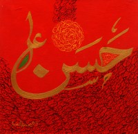 Javed Qamar, 12 x 12 inch, Acrylic on Canvas, Calligraphy Painting, AC-JQ-127